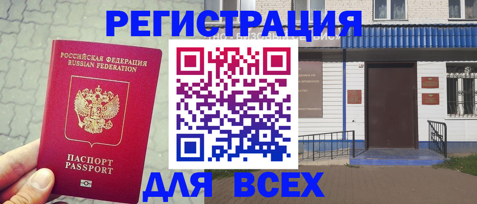 временная регистрация адрес в Пласте