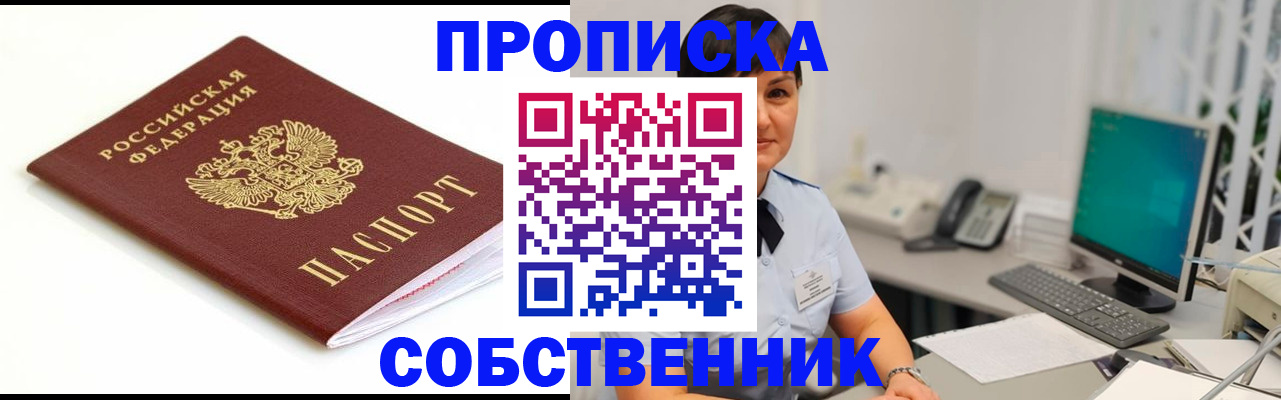 прописка поиск в Пласте