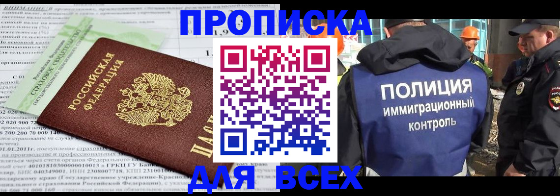 прописка для военкомата в Пласте